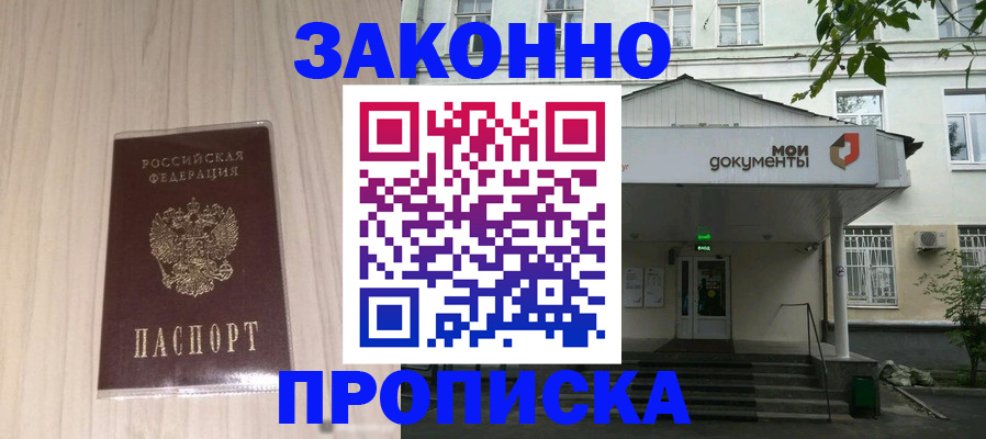 временная прописка в Кизеле